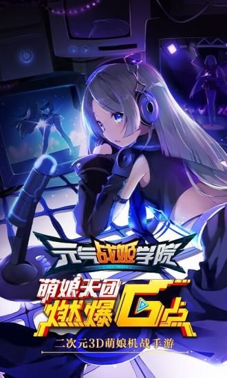 4399元气战姬学院手游 游戏截图